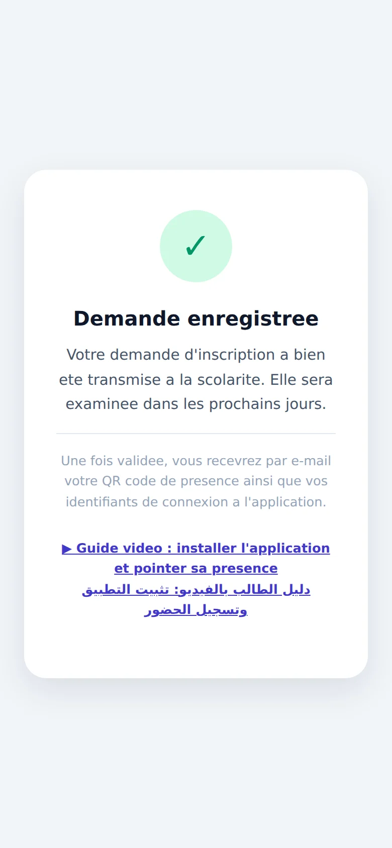 صفحة التأكيد